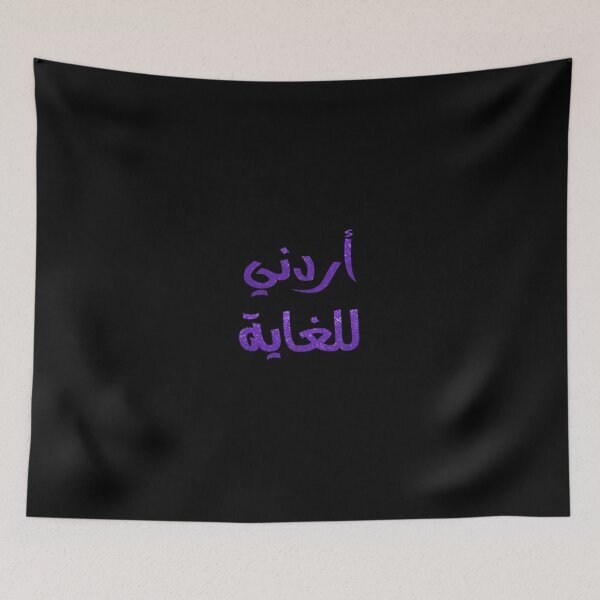 Item preview, JORDANIAN LILGHAIAH ARABIC DESIGN designed and sold by ArabCorner.