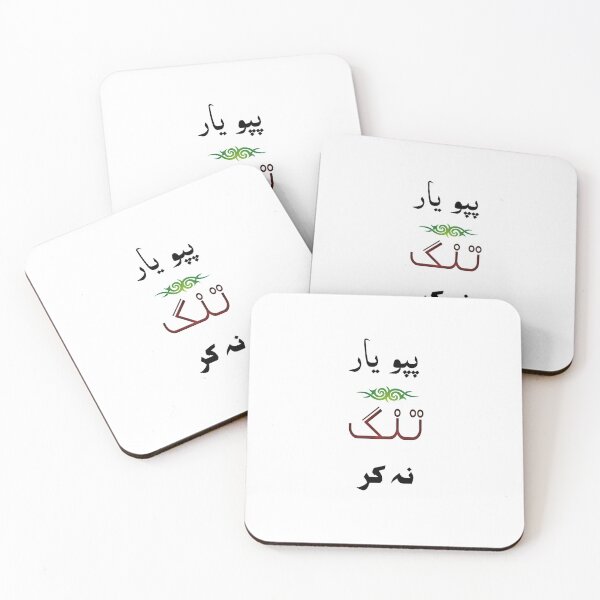 Item preview, Pappu yaar tang na kar designed and sold by ray-day.