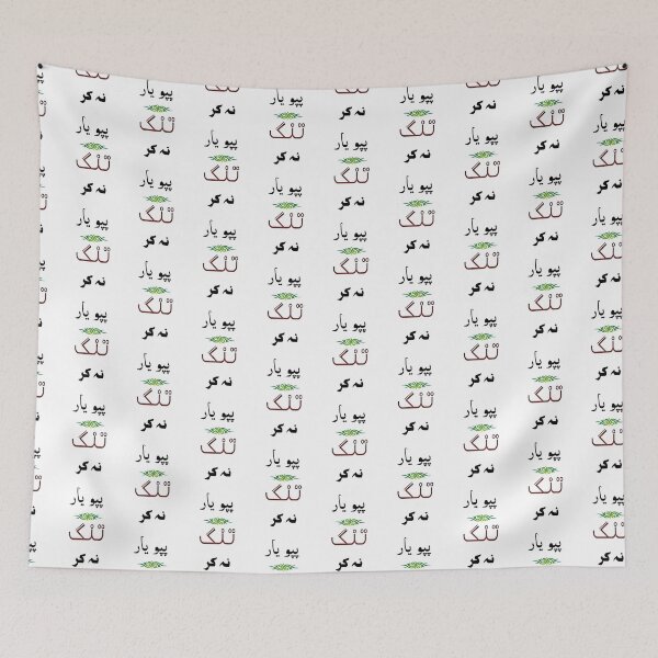 Item preview, Pappu yaar tang na kar designed and sold by ray-day.