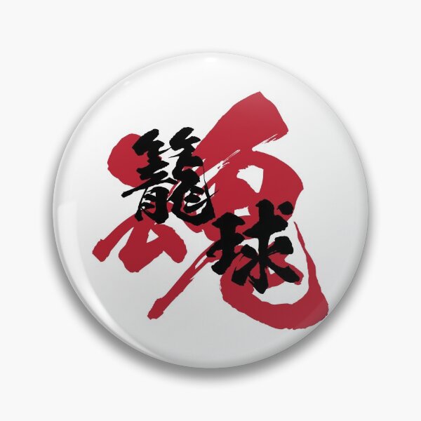 Item preview, Basketball Kanji Black Version designed and sold by Heedee Design.