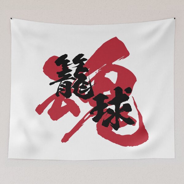Item preview, Basketball Kanji Black Version designed and sold by Heedee Design.