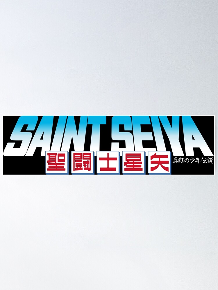 聖闘士星矢　ポスター 聖闘士星矢 ポスター