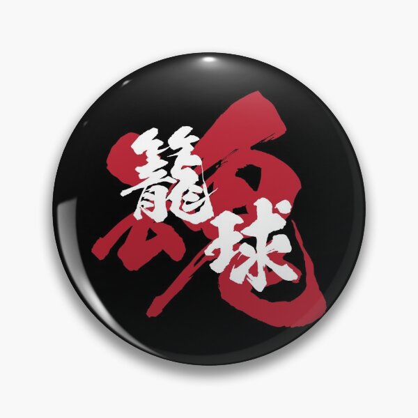 Item preview, Basketball Kanji White Version designed and sold by Heedee Design.