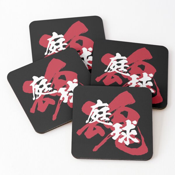 Item preview, Tennis Kanji White Version designed and sold by Heedee Design.