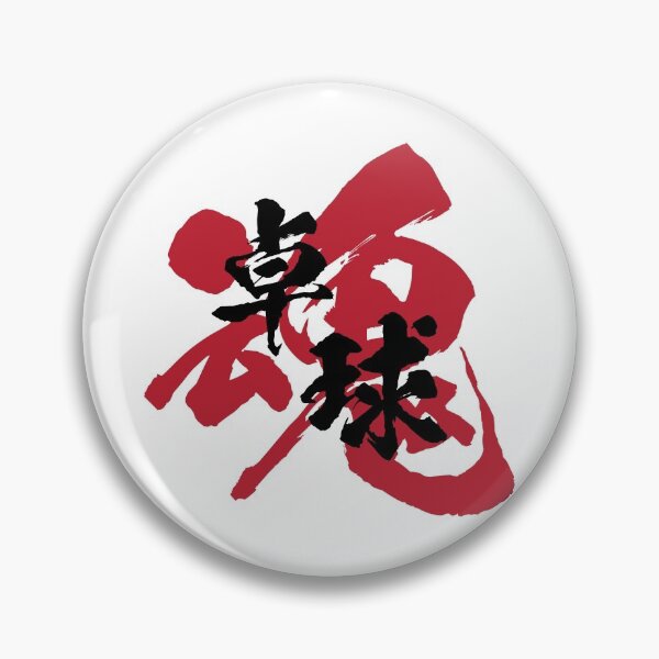 Item preview, Table Tennis Kanji Black Version designed and sold by Heedee Design.