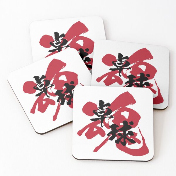 Item preview, Table Tennis Kanji Black Version designed and sold by Heedee Design.