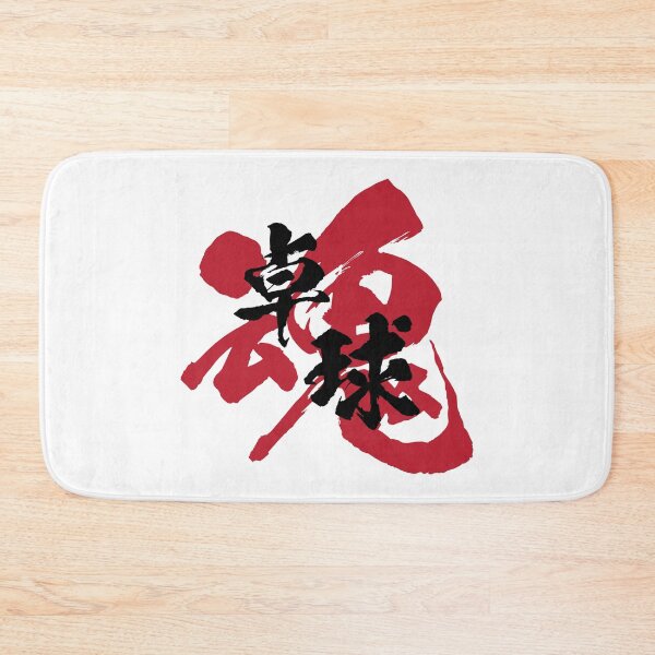 Item preview, Table Tennis Kanji Black Version designed and sold by Heedee Design.