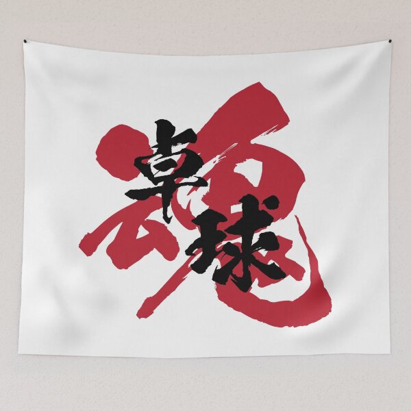 Item preview, Table Tennis Kanji Black Version designed and sold by Heedee Design.