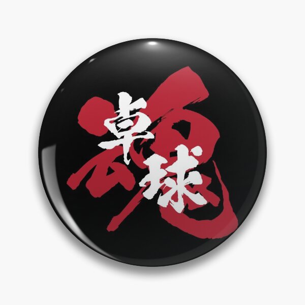Item preview, Table Tennis Kanji White Version designed and sold by Heedee Design.