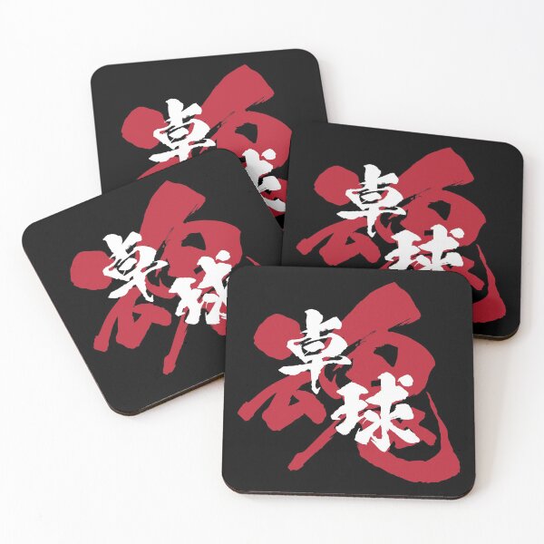 Item preview, Table Tennis Kanji White Version designed and sold by Heedee Design.