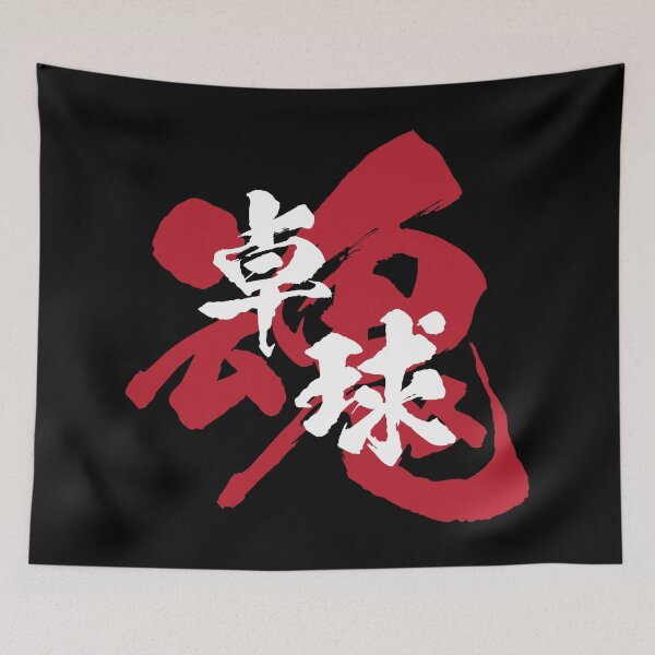 Item preview, Table Tennis Kanji White Version designed and sold by Heedee Design.