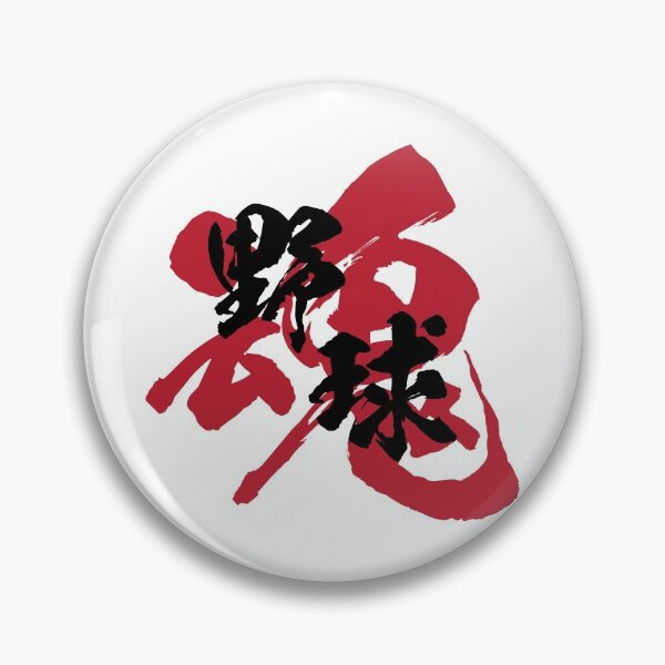 Item preview, Baseball Kanji Black Version designed and sold by Heedee Design.