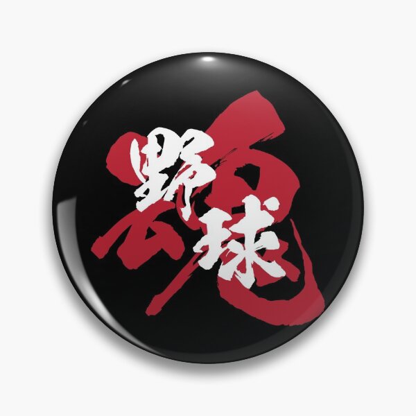 Item preview, Baseball Kanji White Version designed and sold by Heedee Design.