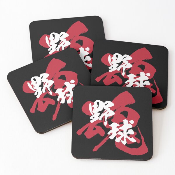 Item preview, Baseball Kanji White Version designed and sold by Heedee Design.