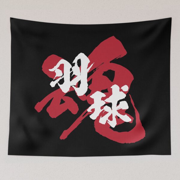 Item preview, Badminton Kanji White Version designed and sold by Heedee Design.
