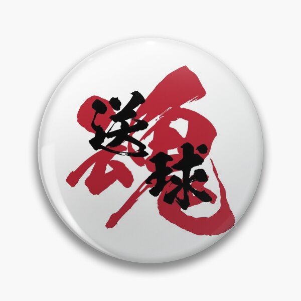 Item preview, Handball Kanji Black Version designed and sold by Heedee Design.