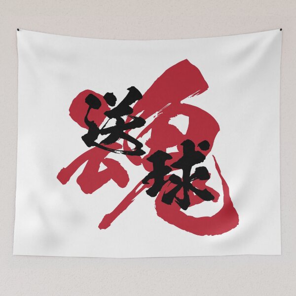 Item preview, Handball Kanji Black Version designed and sold by Heedee Design.