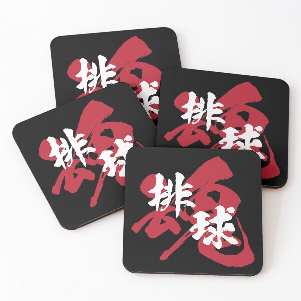 Item preview, Volleyball Kanji White Version designed and sold by Heedee Design.