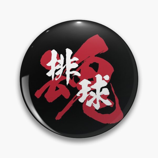 Item preview, Volleyball Kanji White Version designed and sold by Heedee Design.