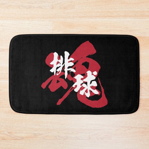 Item preview, Volleyball Kanji White Version designed and sold by Heedee Design.