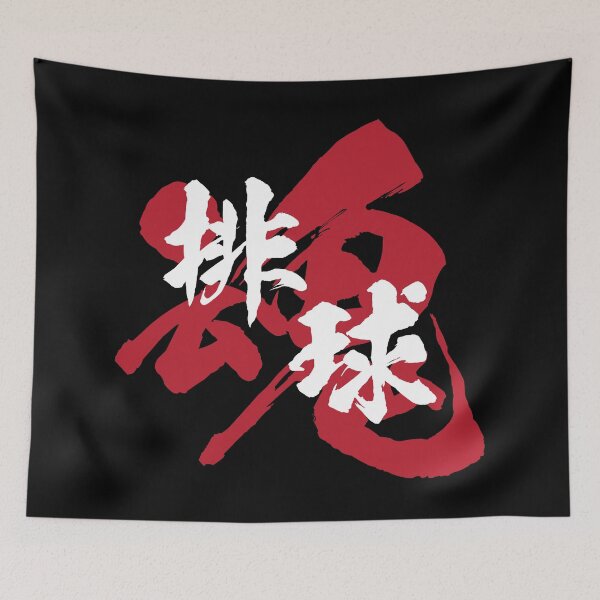 Item preview, Volleyball Kanji White Version designed and sold by Heedee Design.