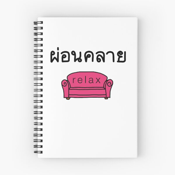 Item preview, RELAX ผ่อนคลาย THAI | Take rest gift | Chill | Love | Happy | Good designed and sold by yourtravelguide.