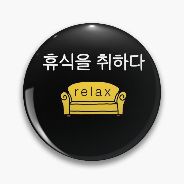 Artikelvorschau, RELAX 휴식을 취하다 KOREANISCH | Chill | Liebe Glücklich entworfen und verkauft von yourtravelguide.