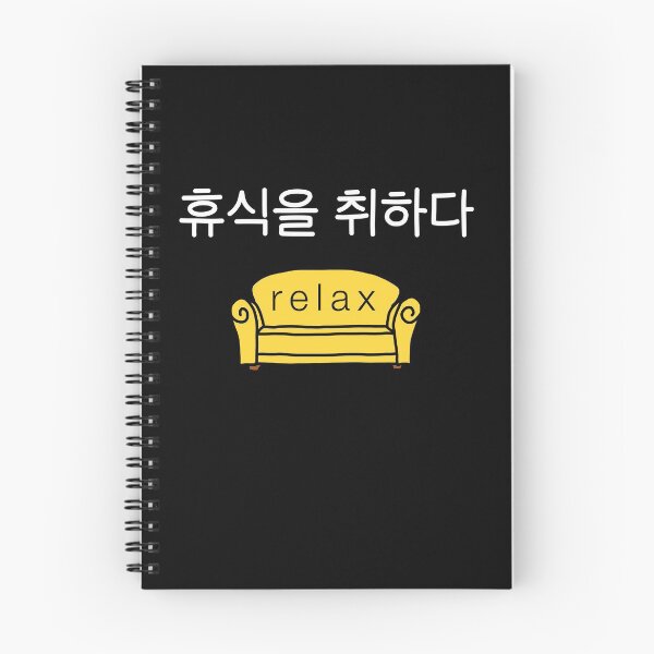 Item preview, RELAX 휴식을 취하다 KOREAN | Take rest gift | Chill | Love | Happy | Good designed and sold by yourtravelguide.