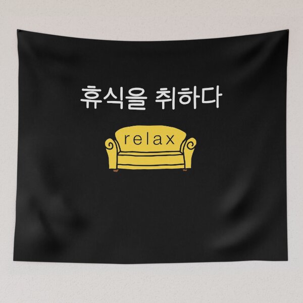 Item preview, RELAX 휴식을 취하다 KOREAN | Take rest gift | Chill | Love | Happy | Good designed and sold by yourtravelguide.