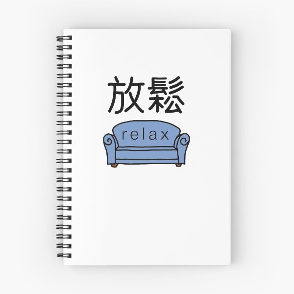Item preview, RELAX 放鬆 CHINESE | Take rest gift | Chill | Love | Happy | Good designed and sold by yourtravelguide.
