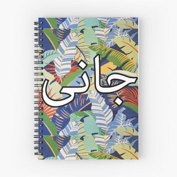Item preview, Urdu Jaani And Love Calligraphy and Writing designed and sold by cnon626.