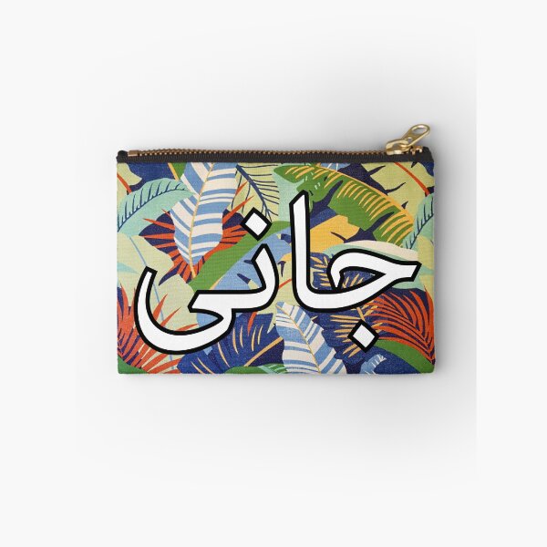Item preview, Urdu Jaani And Love Calligraphy and Writing  designed and sold by cnon626.