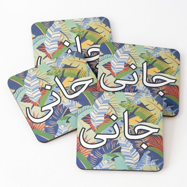 Item preview, Urdu Jaani And Love Calligraphy and Writing  designed and sold by cnon626.