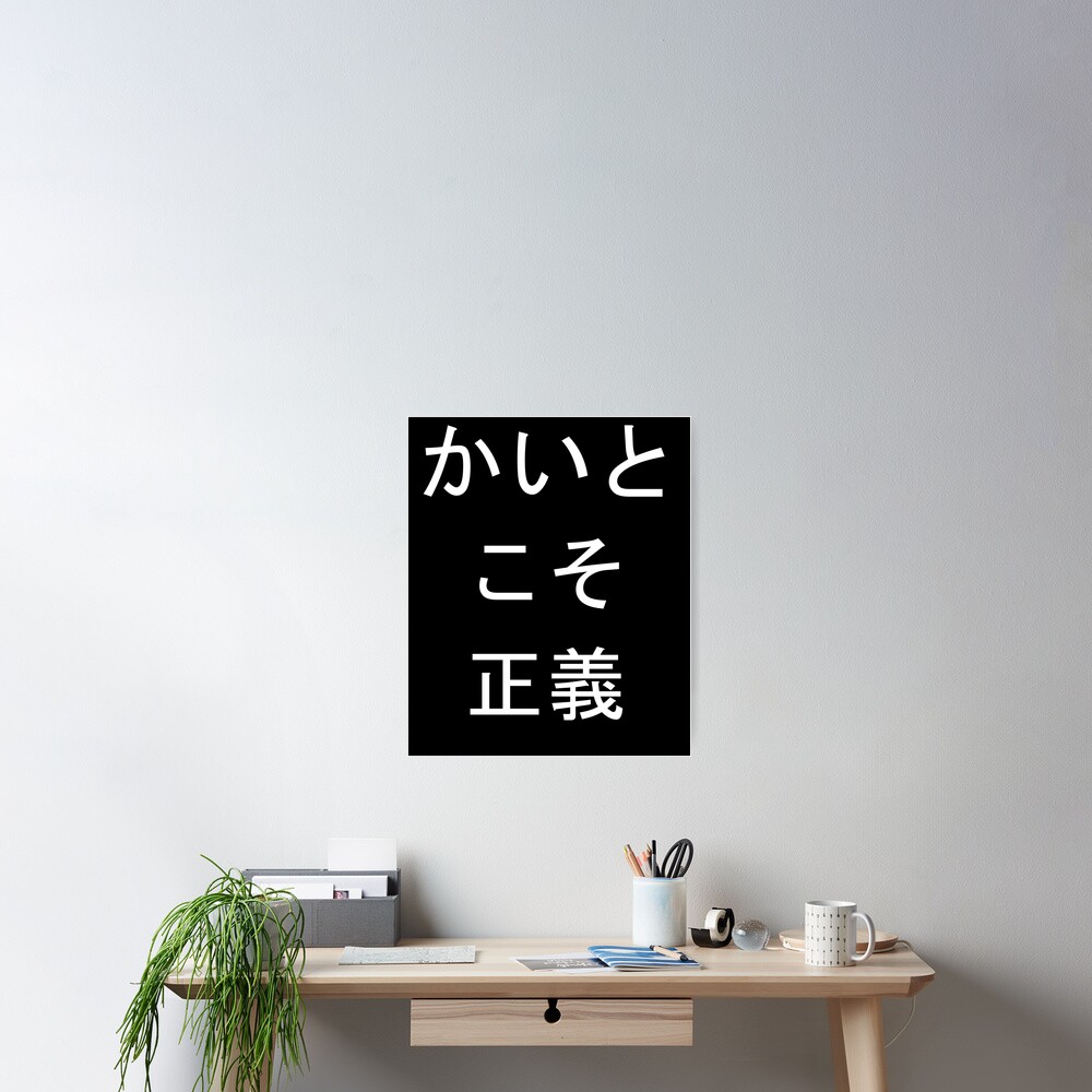 popular-japanese-boy-name-kaito-poster-for-sale-by-karlkox-redbubble