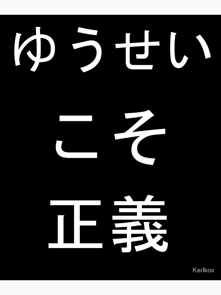Popular Japanese Boy Name Yusei Poster For Sale By Karlkox Redbubble popular-japanese-boy-name-yusei-poster-for-sale-by-karlkox-redbubble