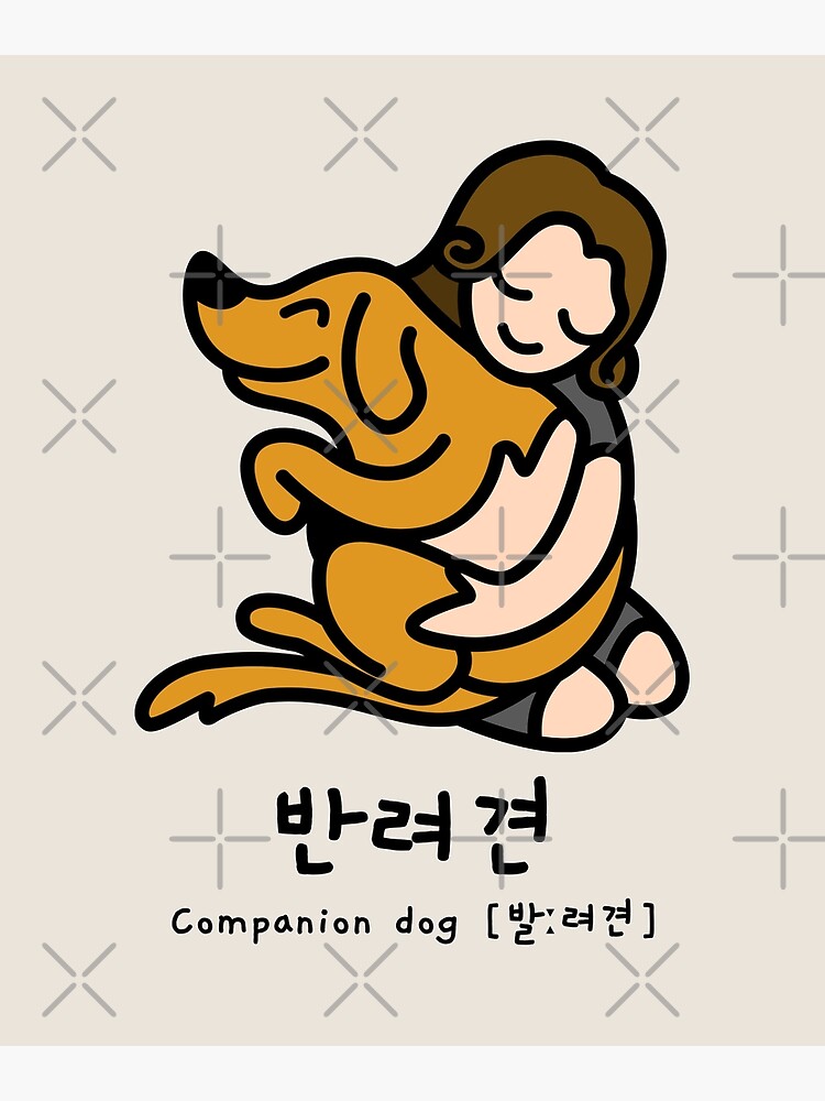 dog in Korean and pronunciation 반려견" Poster for Sale by KLetterCo Redbubble