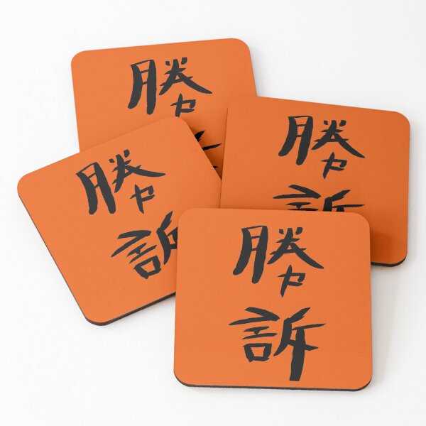 Item preview, Winning a Lawsuit kanji designed and sold by Yeaha.
