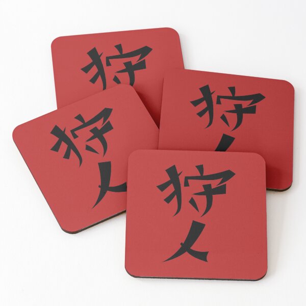 Artikelvorschau, Jäger in Kanji entworfen und verkauft von Yeaha.