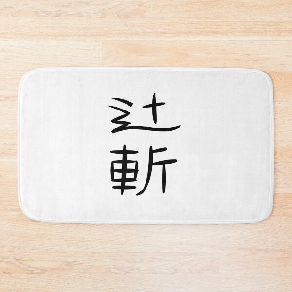 Item preview, Tsujigiri  designed and sold by Yeaha.