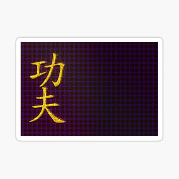 Kung Fu (功夫) in Gold. Sticker