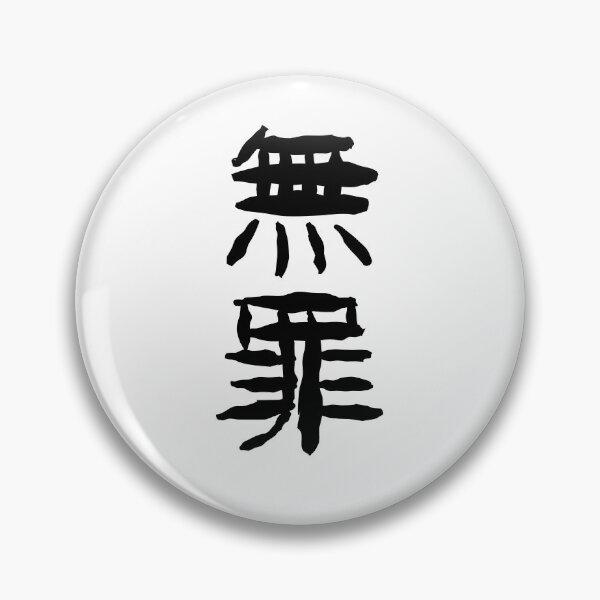 Item preview, Not Guilty Kanji designed and sold by Yeaha.