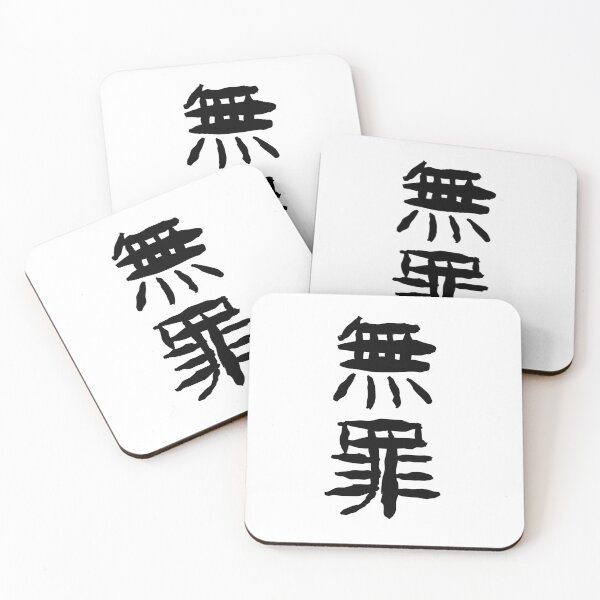 Item preview, Not Guilty Kanji designed and sold by Yeaha.
