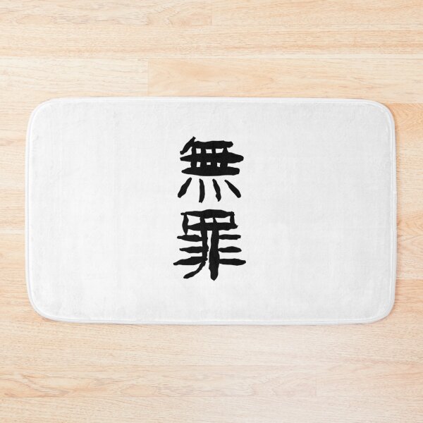 Item preview, Not Guilty Kanji designed and sold by Yeaha.