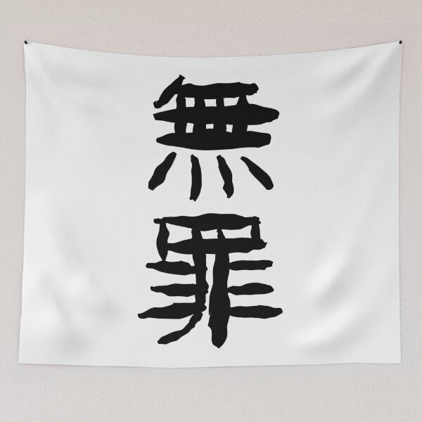 Item preview, Not Guilty Kanji designed and sold by Yeaha.