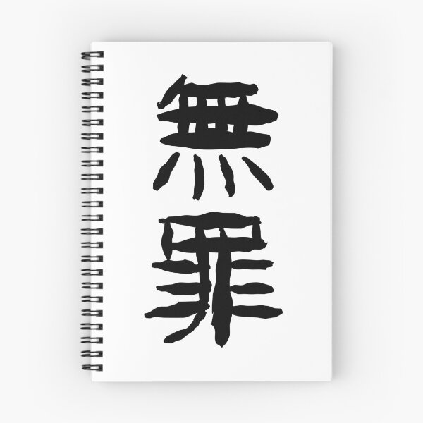 Item preview, Not Guilty Kanji designed and sold by Yeaha.