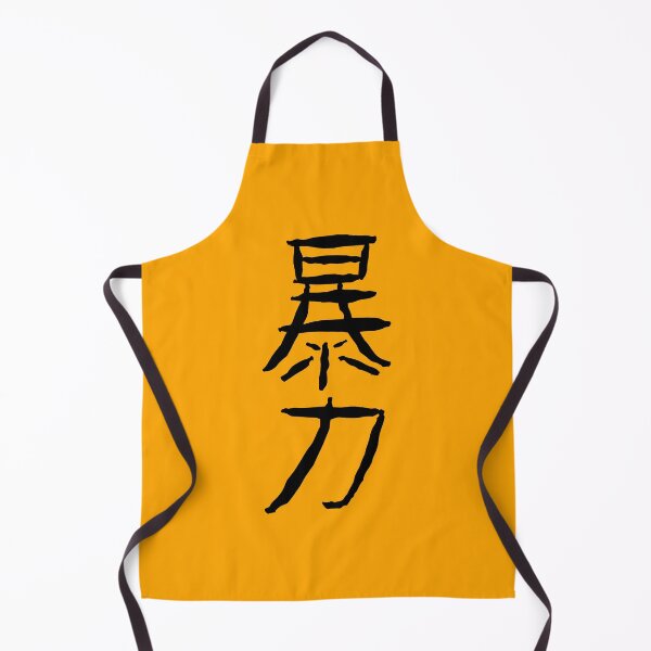Item preview, 暴力 VIOLENCE in kanji designed and sold by Yeaha.