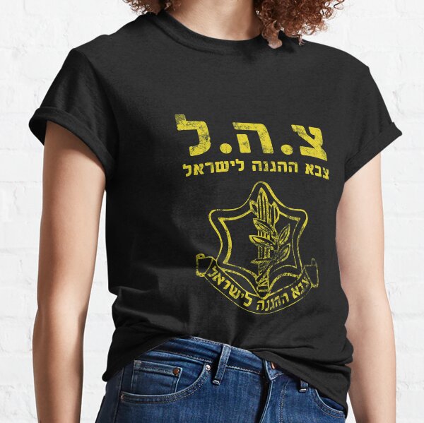 IDF Shirt Tzahal Tzava Tees Israel Defense Forces Distress Design Classic T-Shirt