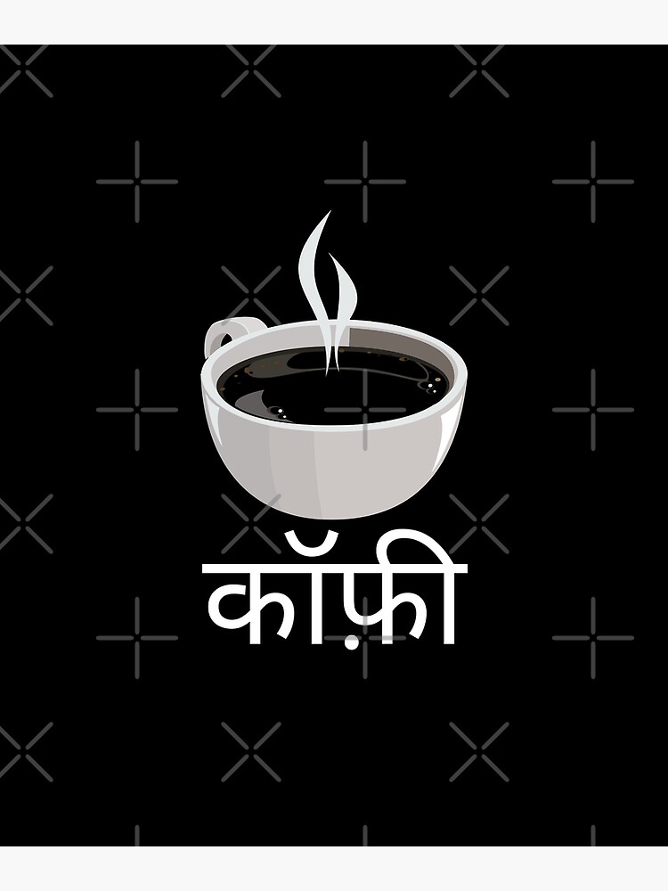 "Coffee in Hindi (for Coffee Lovers!)" Poster for Sale by bollywoodken