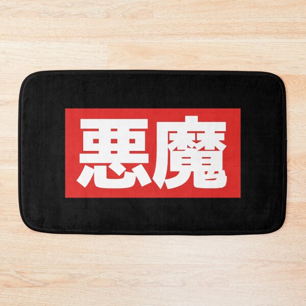 Item preview, Akuma Kanji Raging Demon Street Fighter 悪魔 designed and sold by tiantanman.