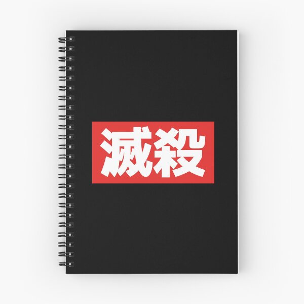Item preview, Messatsu Kanji Akuma Raging Demon Street Fighter 悪魔 designed and sold by tiantanman.